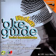 Oke Guide เซ๊ยนโอเกะ - โอเกะไกด์ ร้องอย่างไรให้เป็นเซียน VCD1015-web